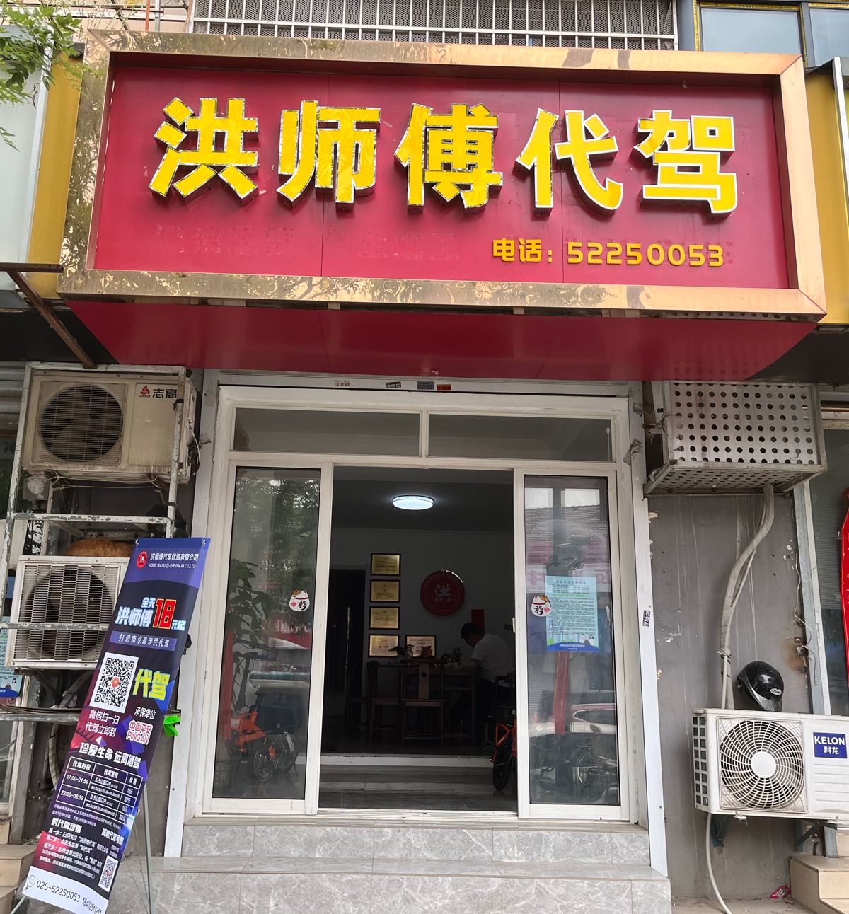 南京市洪师傅代驾(所街店)