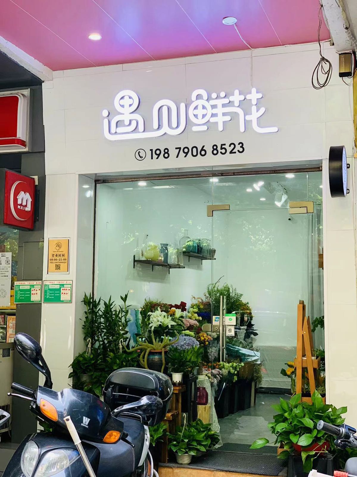 遇见鲜花(田心路店)