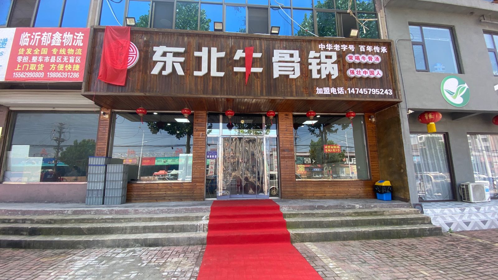 于和李东北牛骨锅