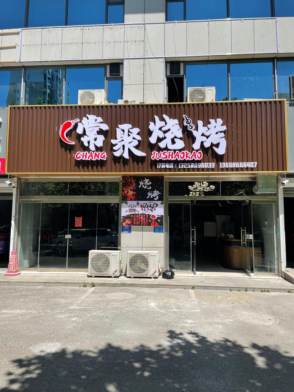 常聚烧烤(朝阳公馆店)