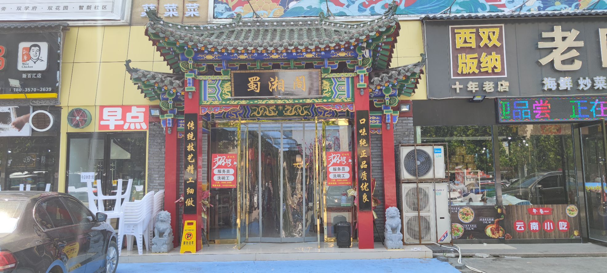 蜀香阁(新百汇商业广场店)