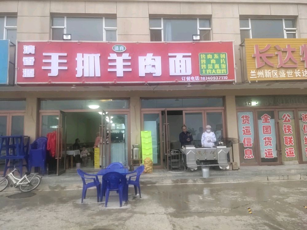 清真清香源餐厅