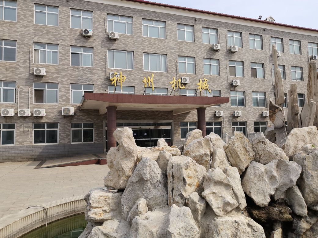 唐山神州机械集团有限公司