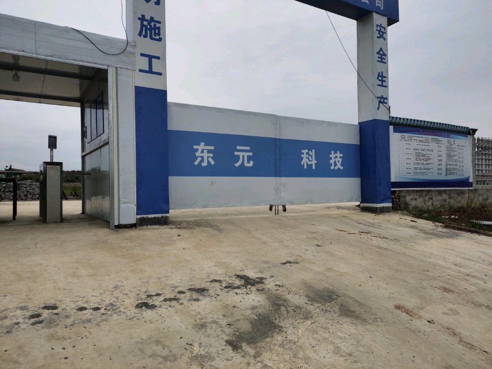 东元科技(湖北)有限公司
