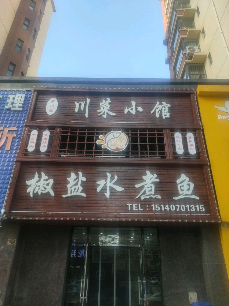 椒盐蛇煮鱼