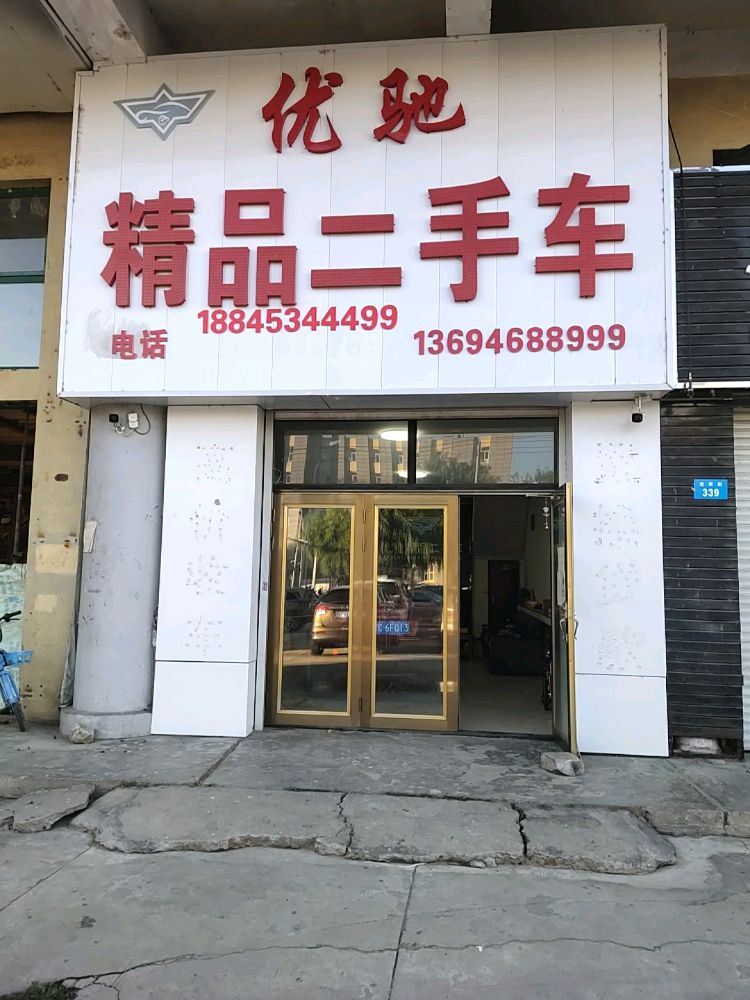 优驰精品二手车