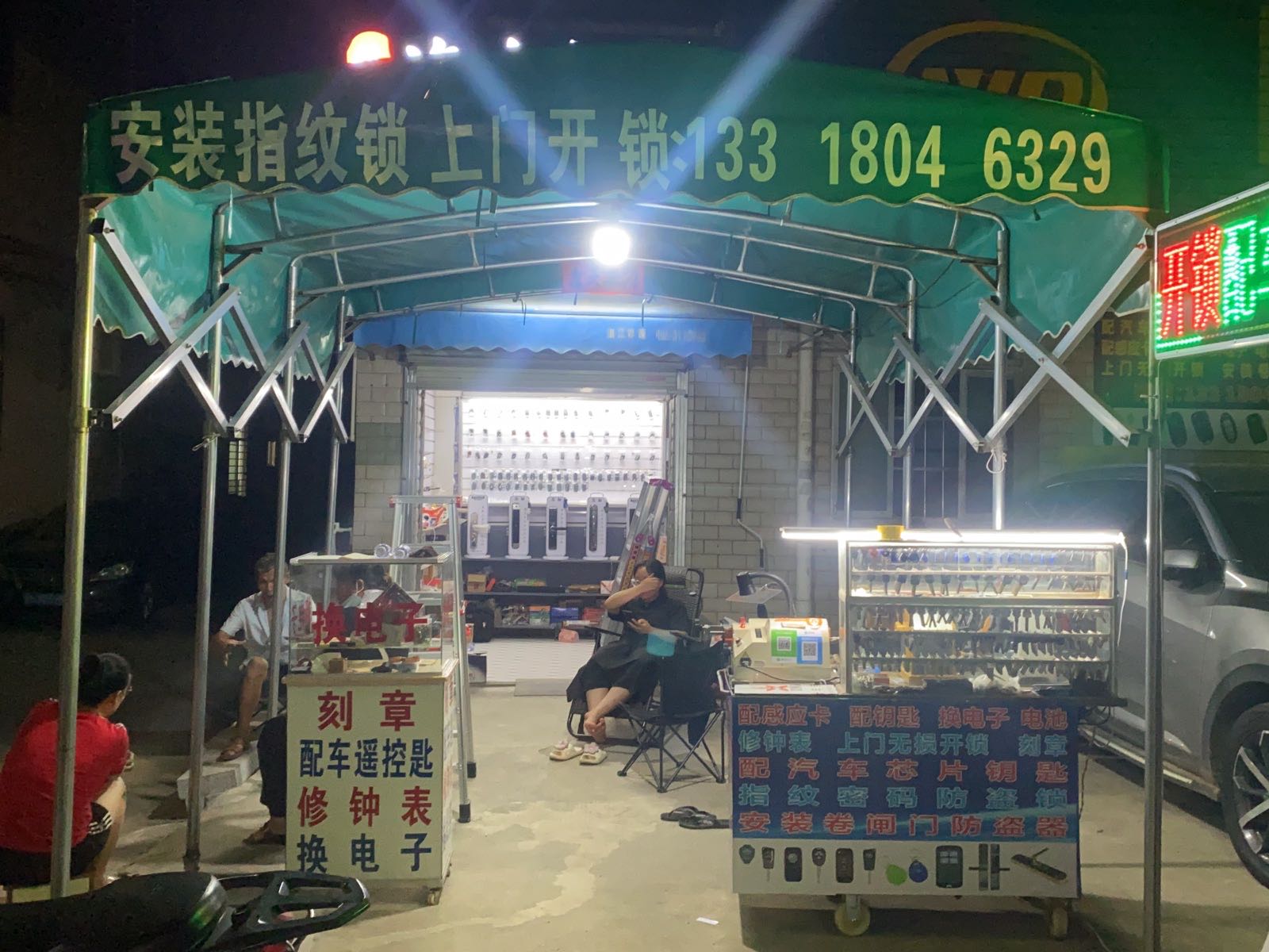 刘记汽车钥匙