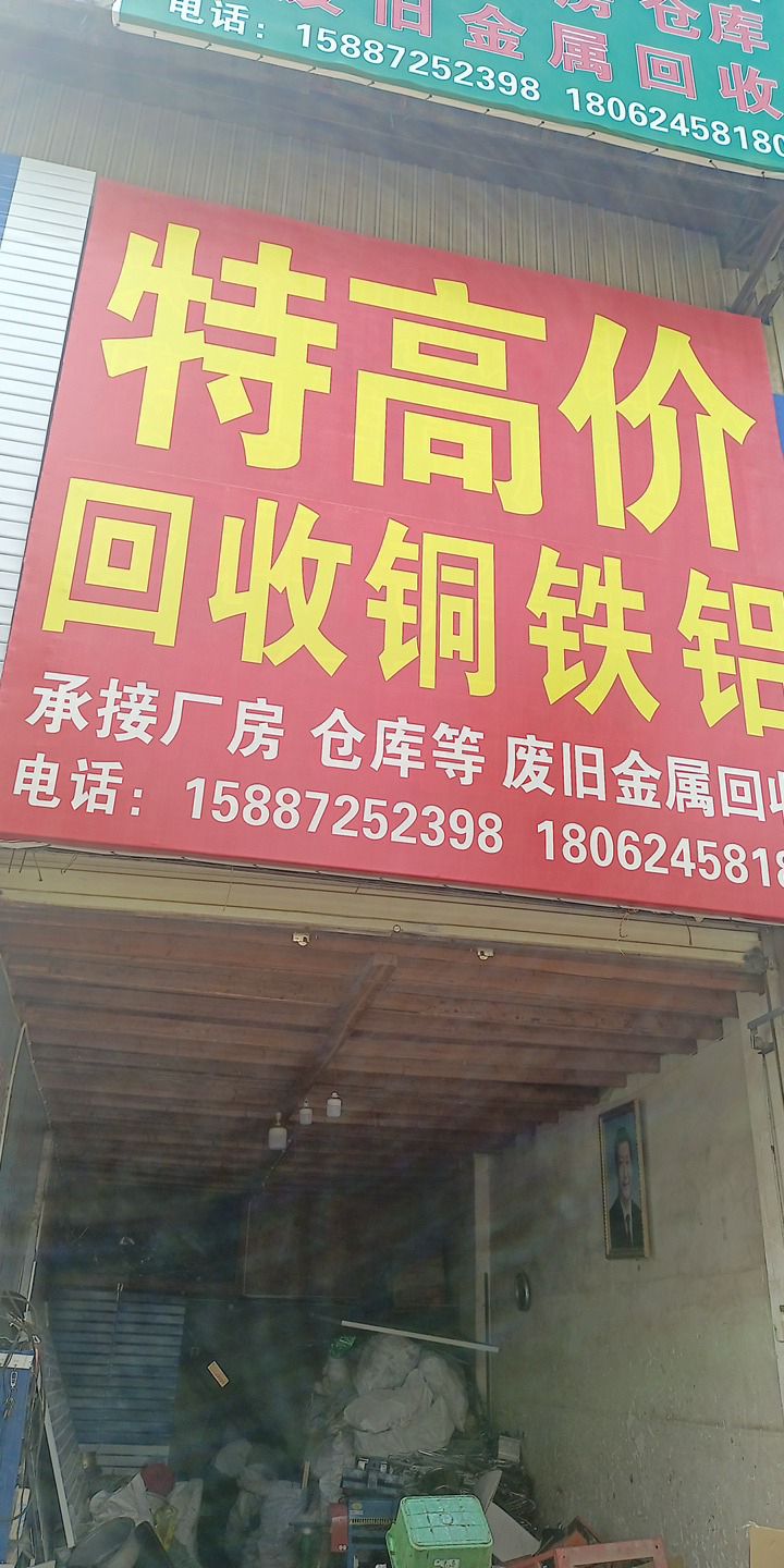 特高价回收铜铁铝