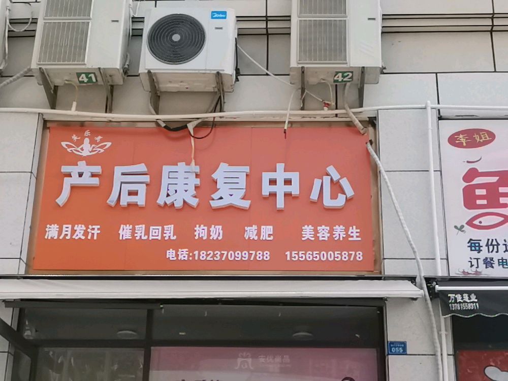 芙乐美产后康复中心