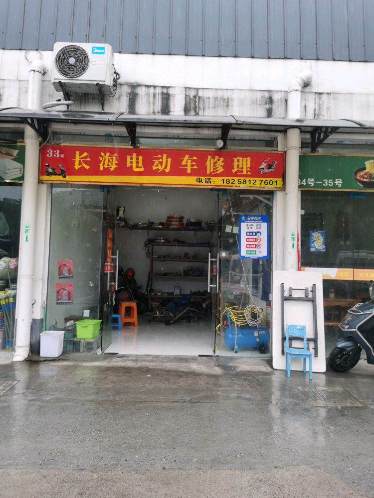 长海电动车修理