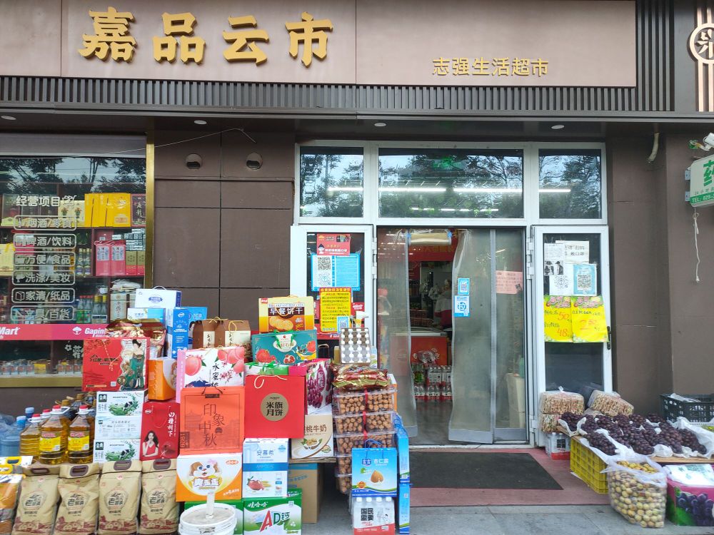 嘉品云市(正阳大道店)