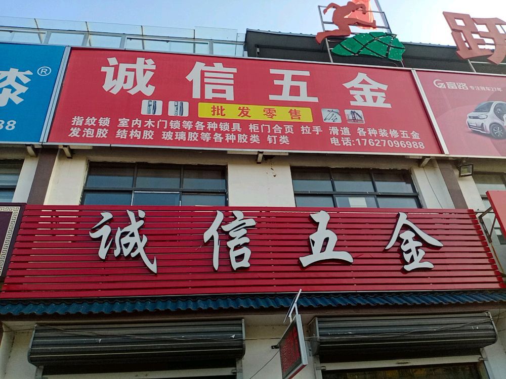 诚信装修五金