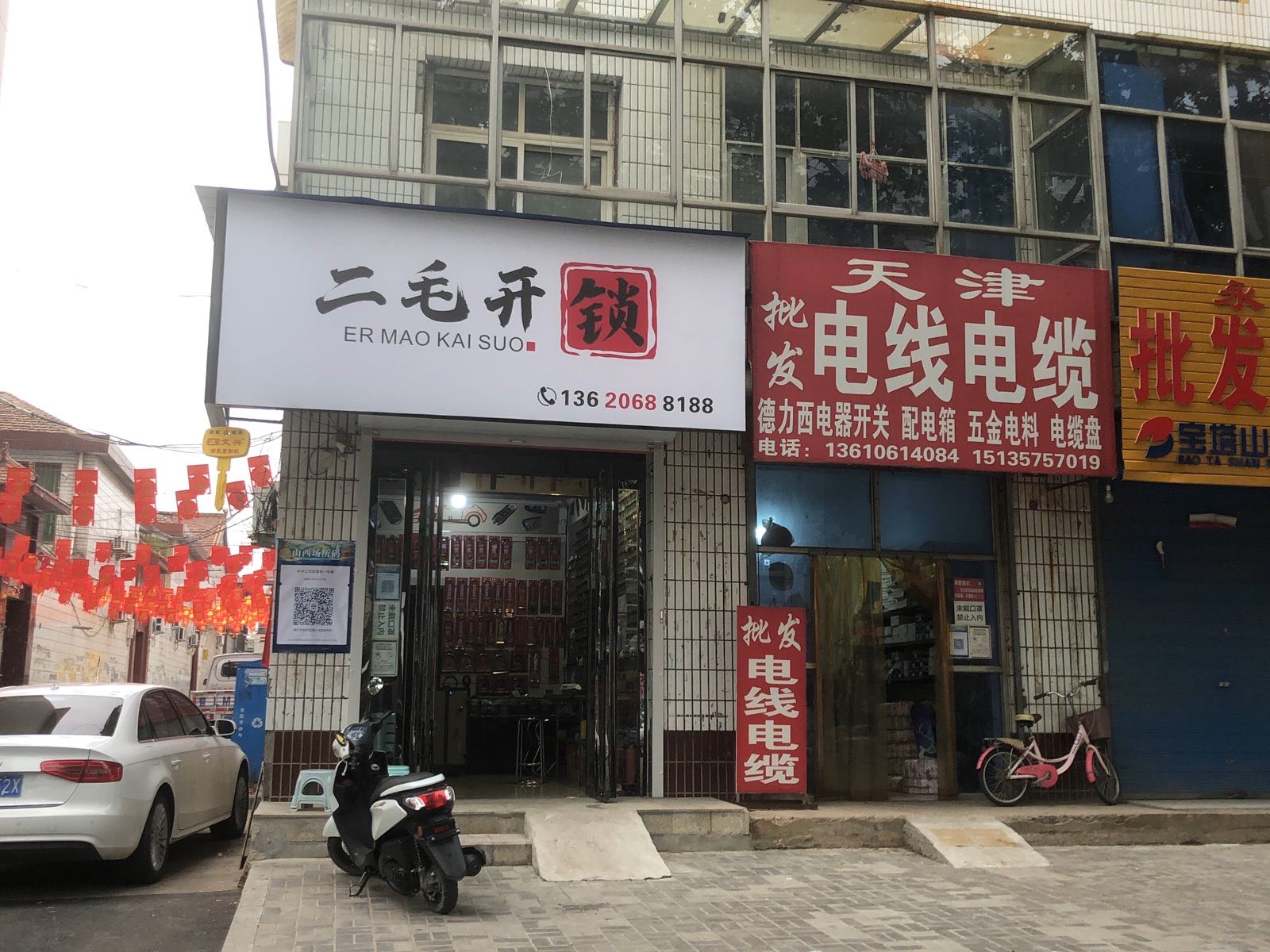二毛开锁