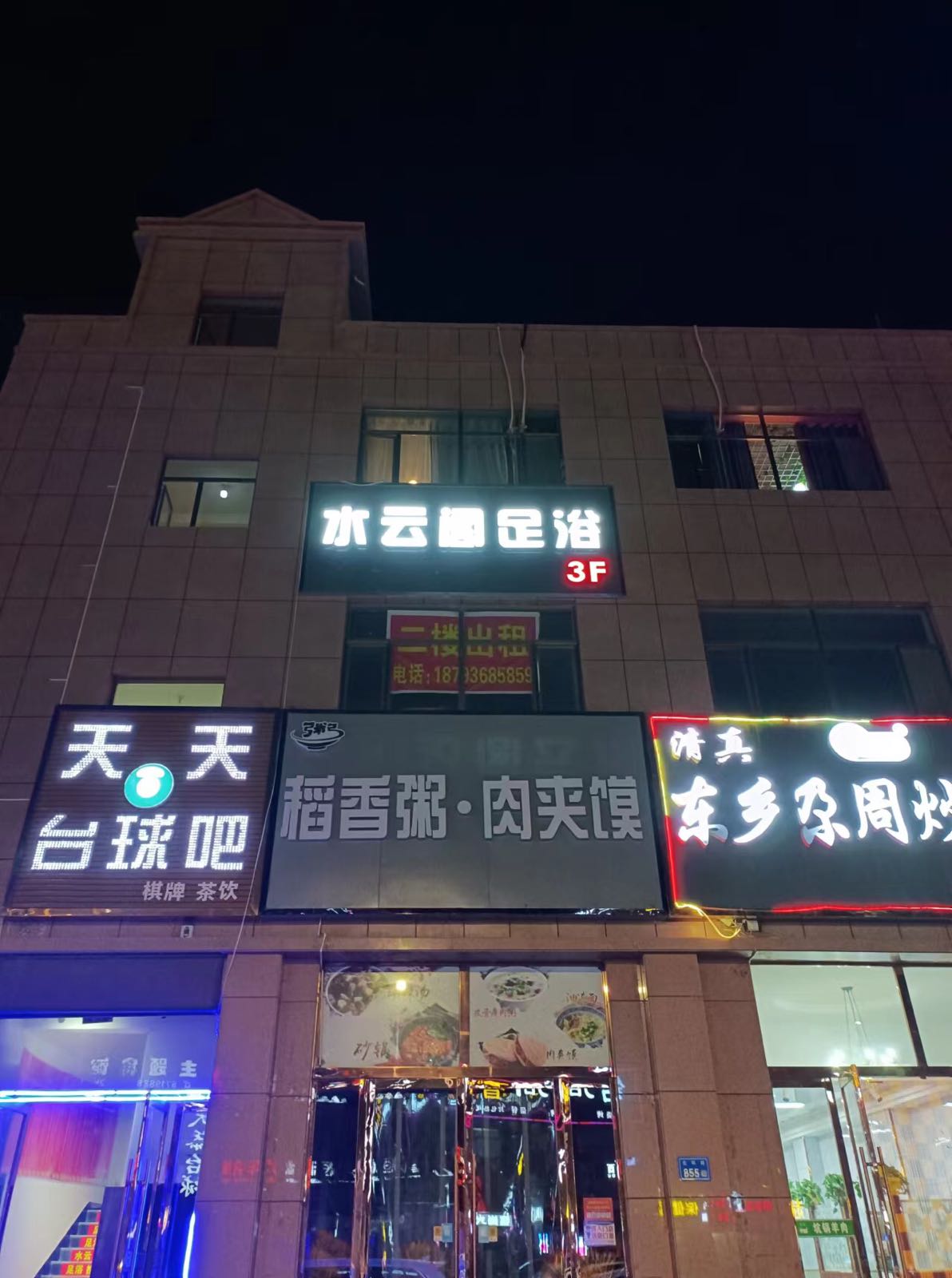 水云阁足浴(北环路店)