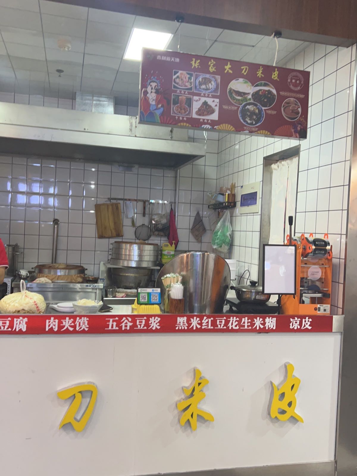 肃州区冬梅米面皮小吃服务店