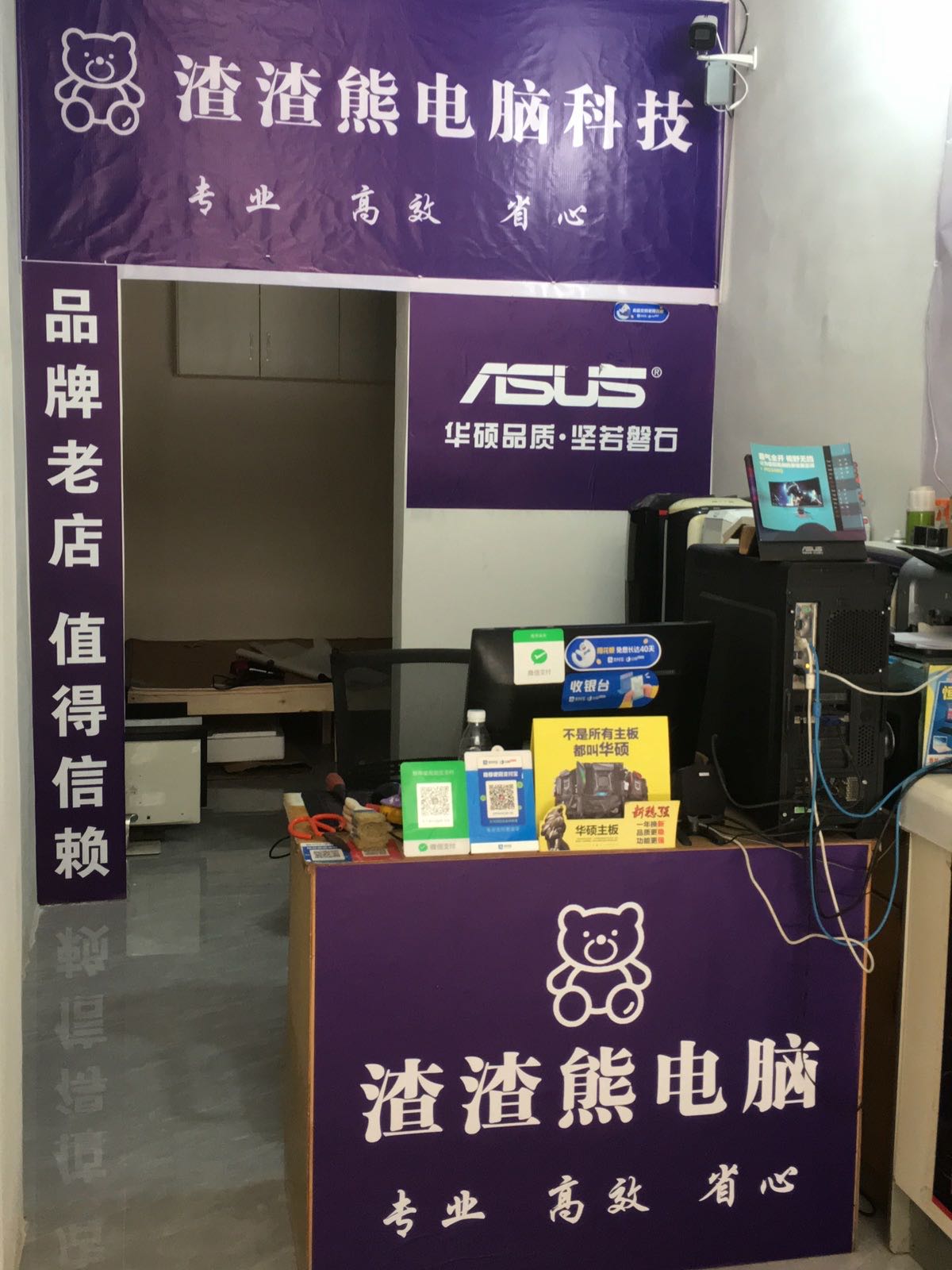 渣渣熊电脑科技