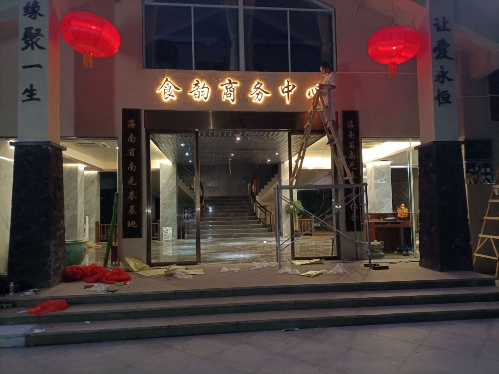 食韵私厨订制餐厅(凤翔店)