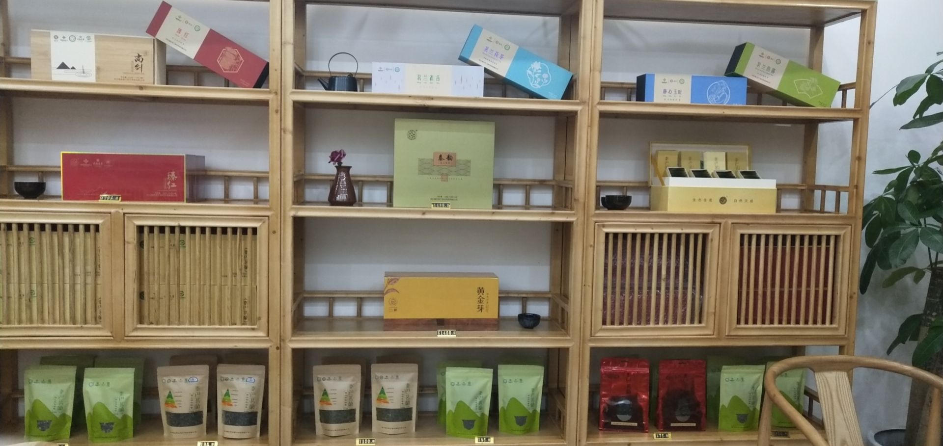 蜀茶秦巴茗兰茶叶体验中心