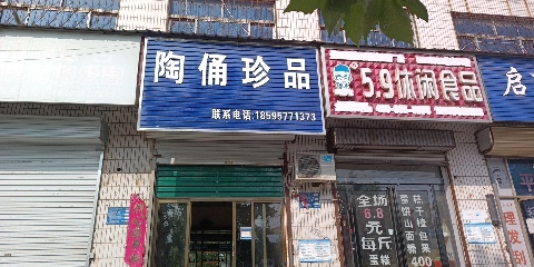 巩义市陶俑珍品