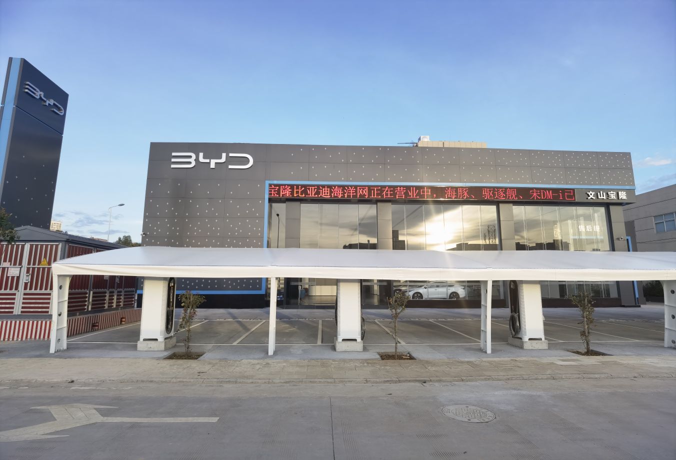 比亚迪汽车海洋网(文山宝隆4S店)