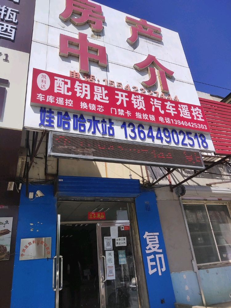 凯利达开锁汽车钥匙