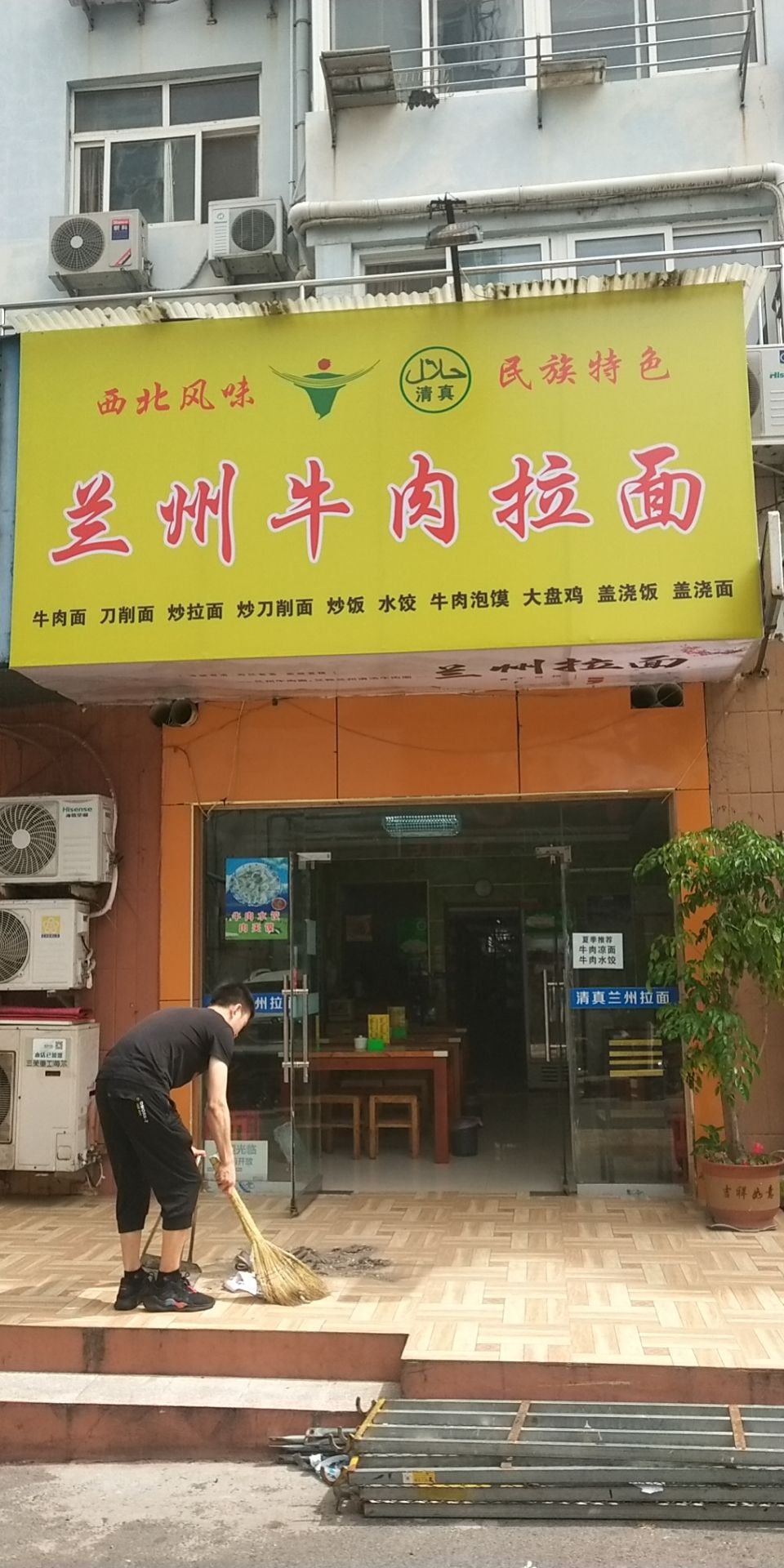 清真兰州拉面(芙蓉路店)