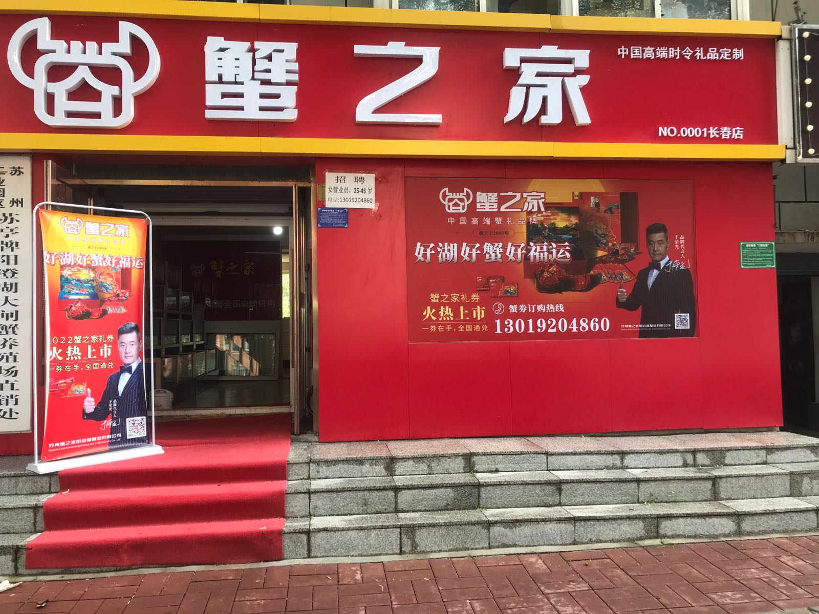 吉林省长春市蟹之家阳澄湖大闸蟹店