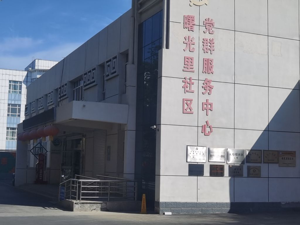 新疆维吾尔自治区伊犁哈萨克自治州奎屯市阿勒泰街8号