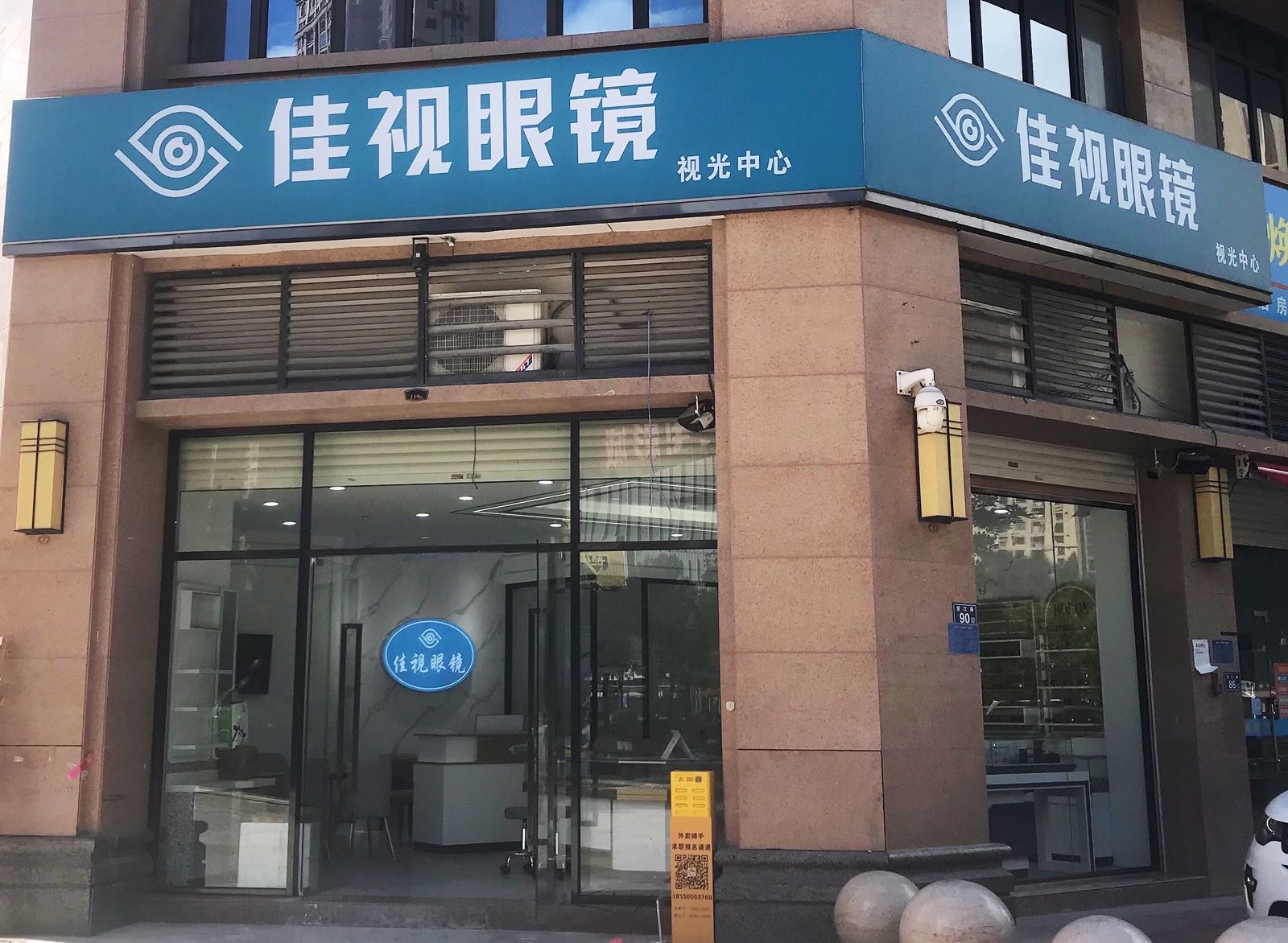 疯缨佳视眼镜(望江路店)