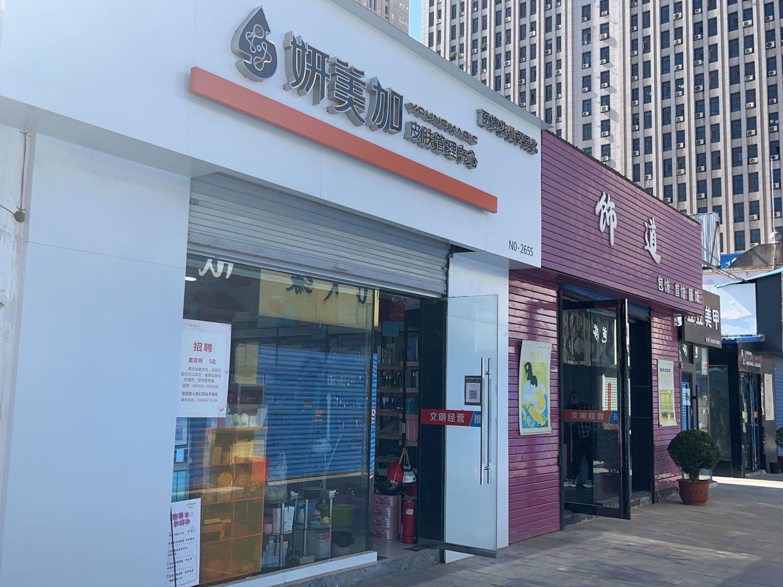 妍美加皮肤管理中心(豫州商场店)