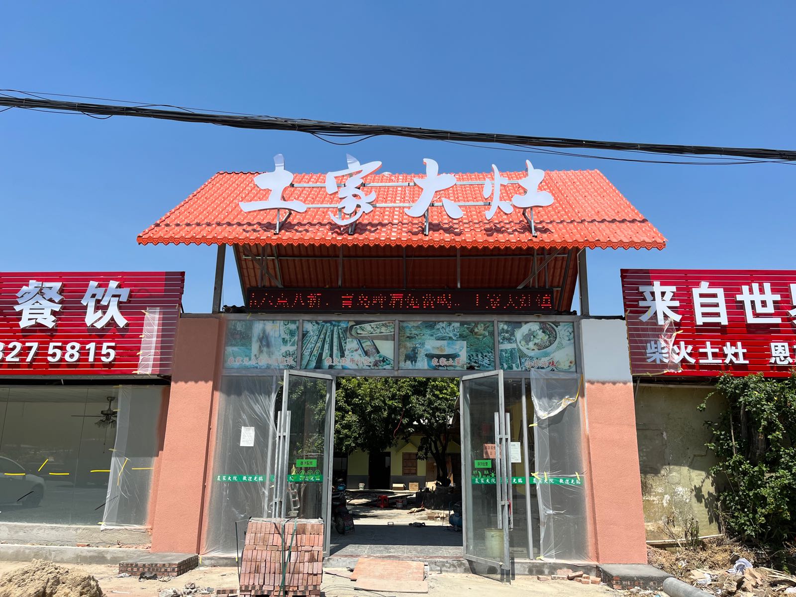 土家大灶(镇隆店)