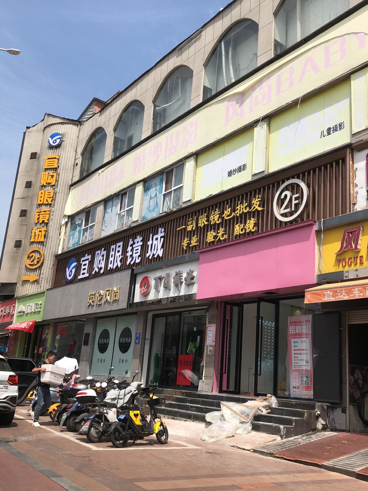 宜购眼镜城(广场店)