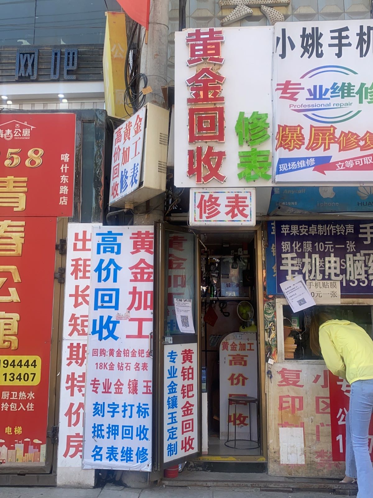 黄金回收(修表)