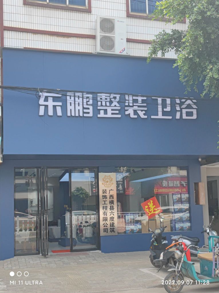 东鹏整装卫浴(民生路店)