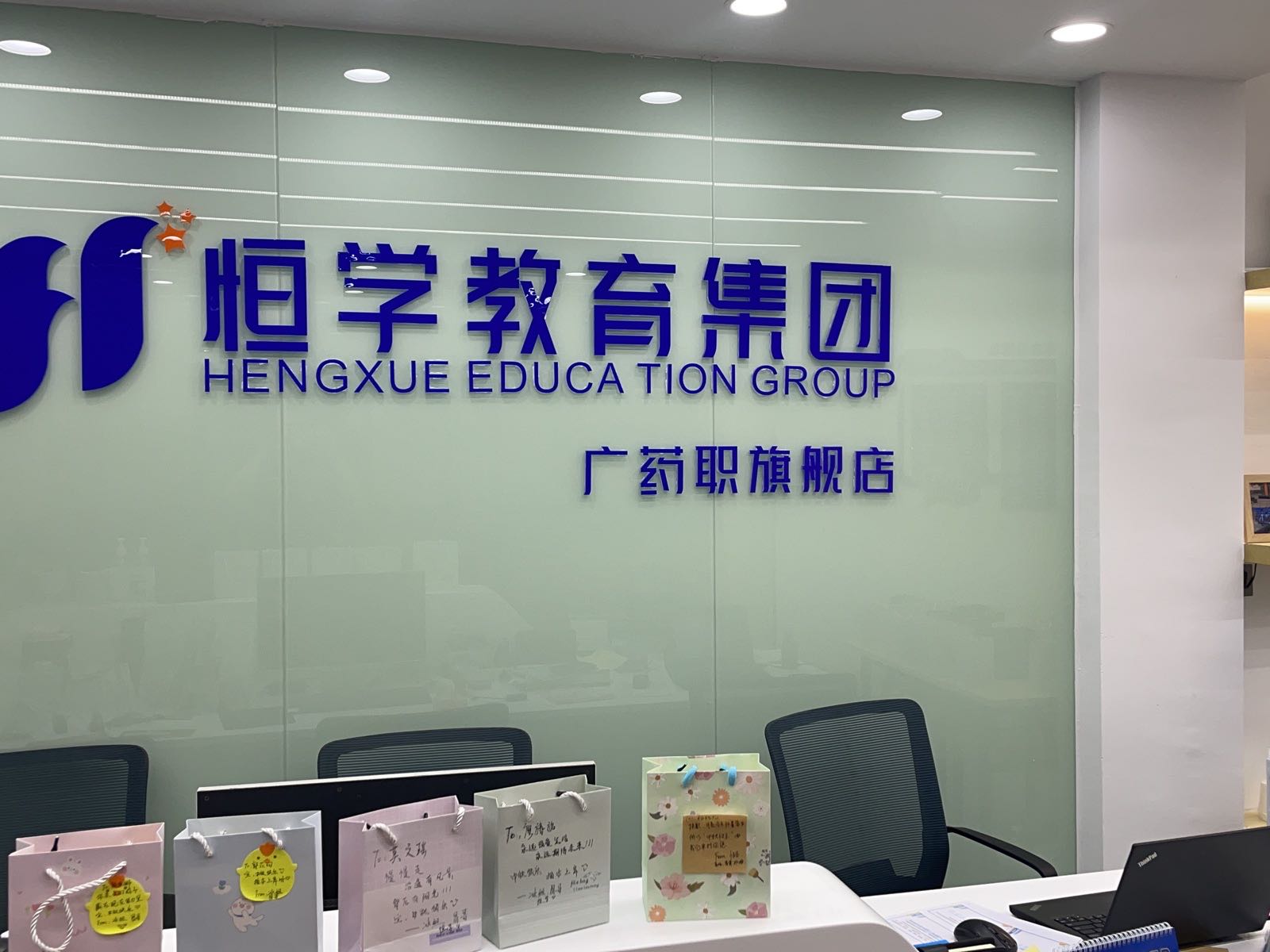 恒学插本书屋(药职店)