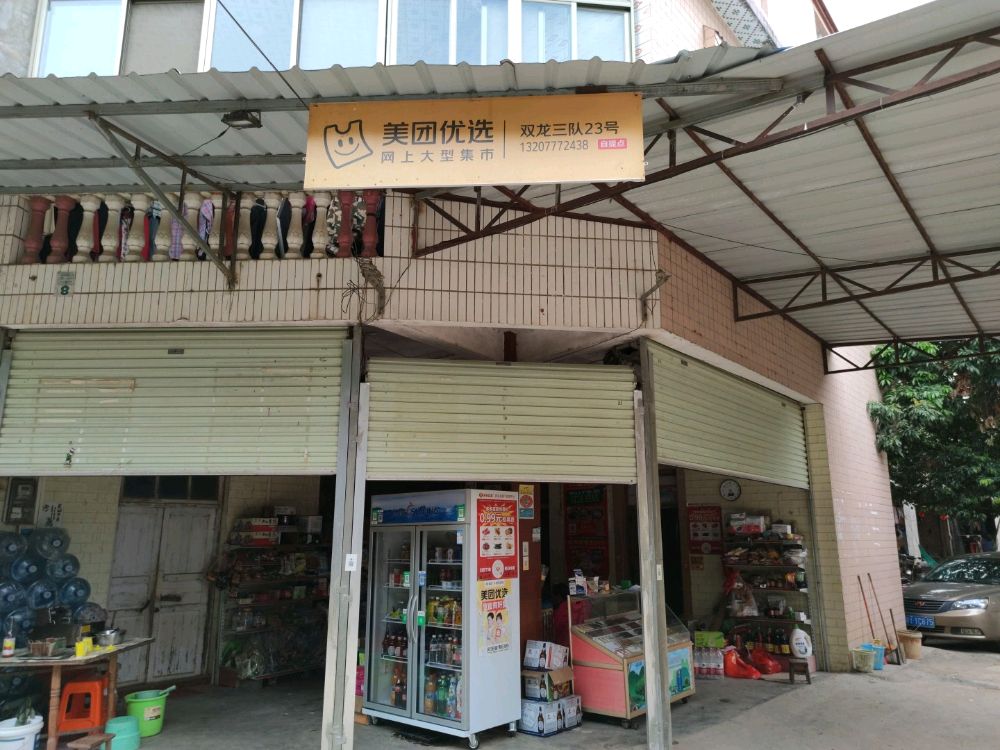 浦北县白石水镇梁臣仪商店