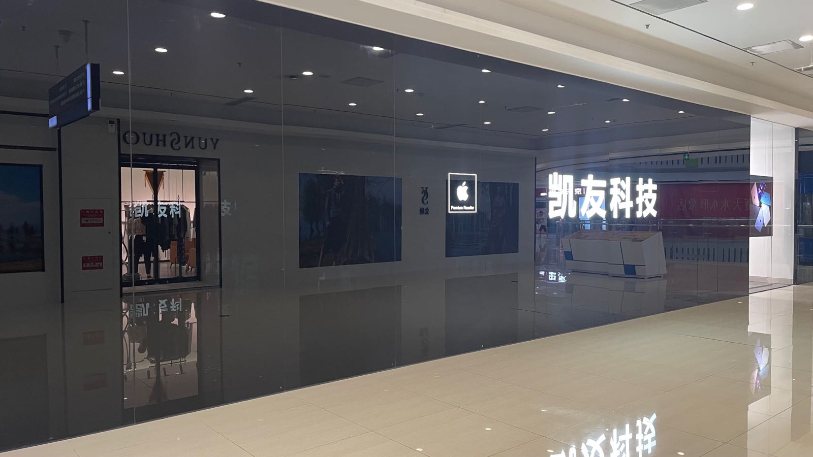 Apple授权专营店(景园城店)