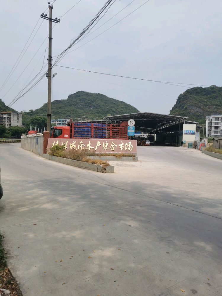桂林市城南水产批发市场