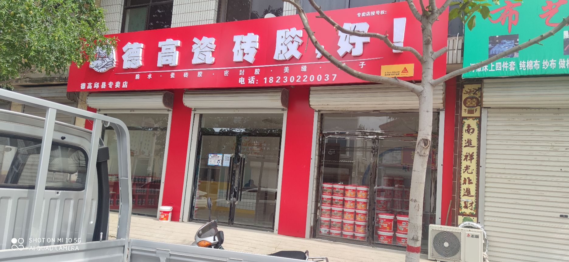 德高防水瓷砖胶美缝