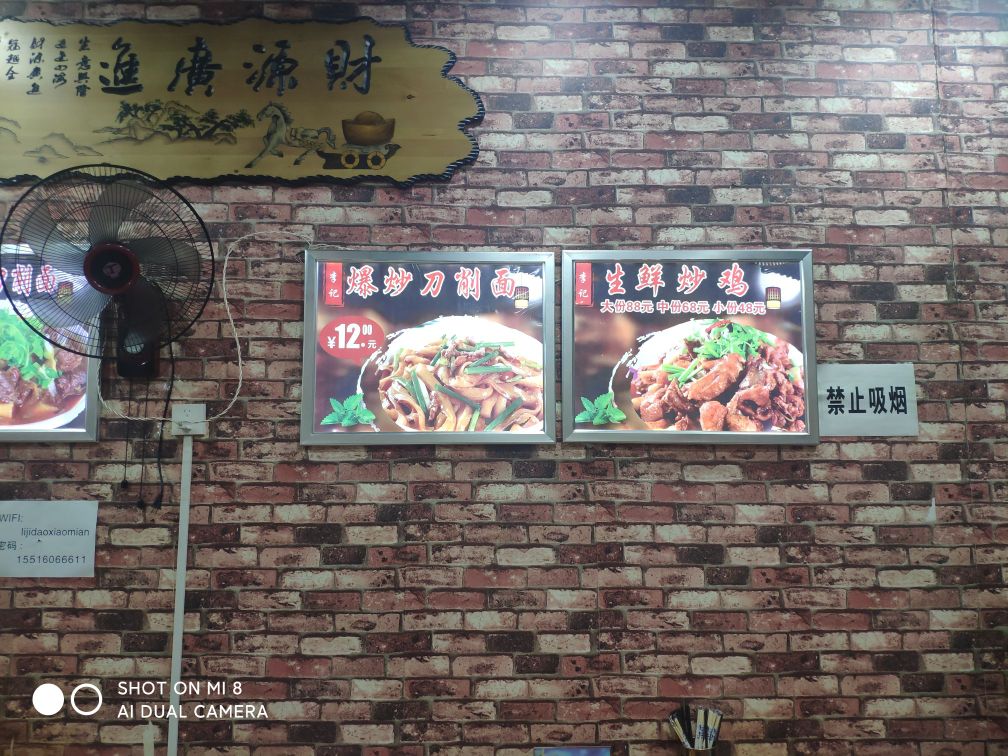 平顶山市城乡一体化示范区李宝来刀削面店