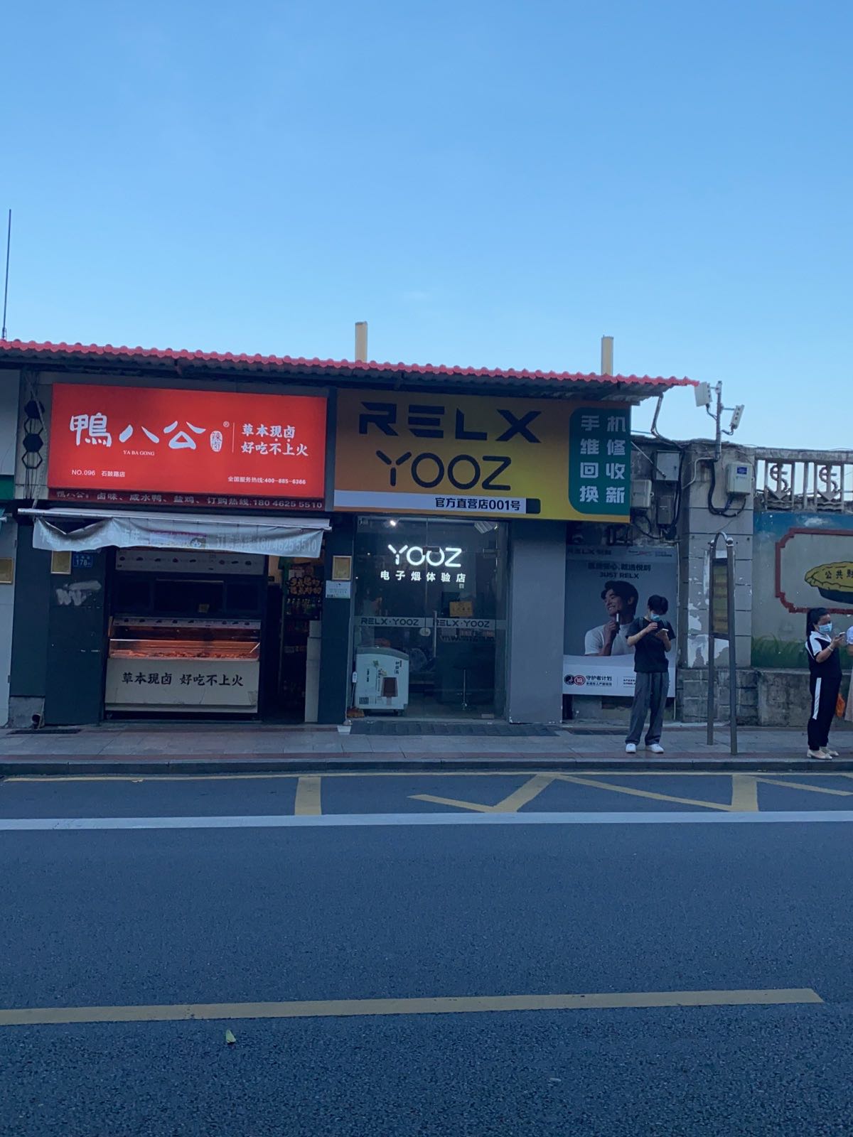 YOOZ柚子电子烟体验店(石鼓路店)