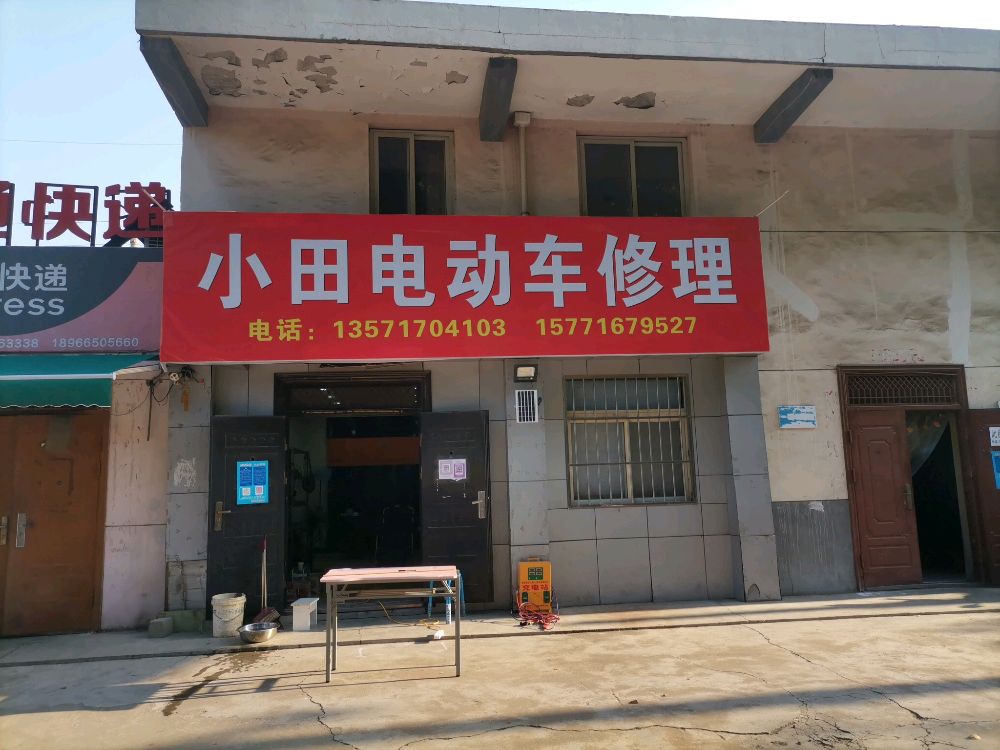 小田电动车修理