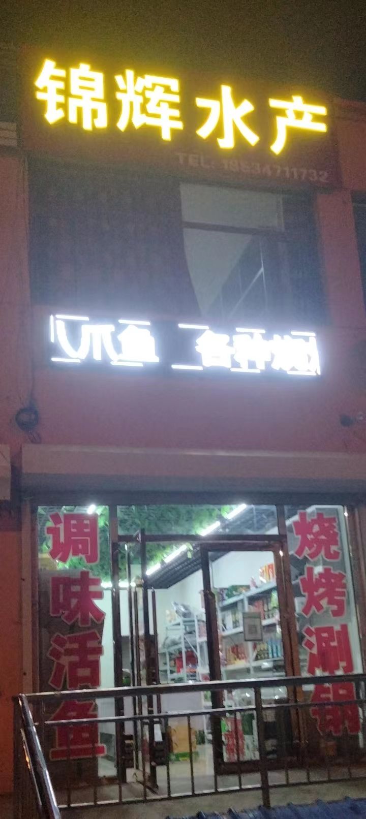 锦辉睡产