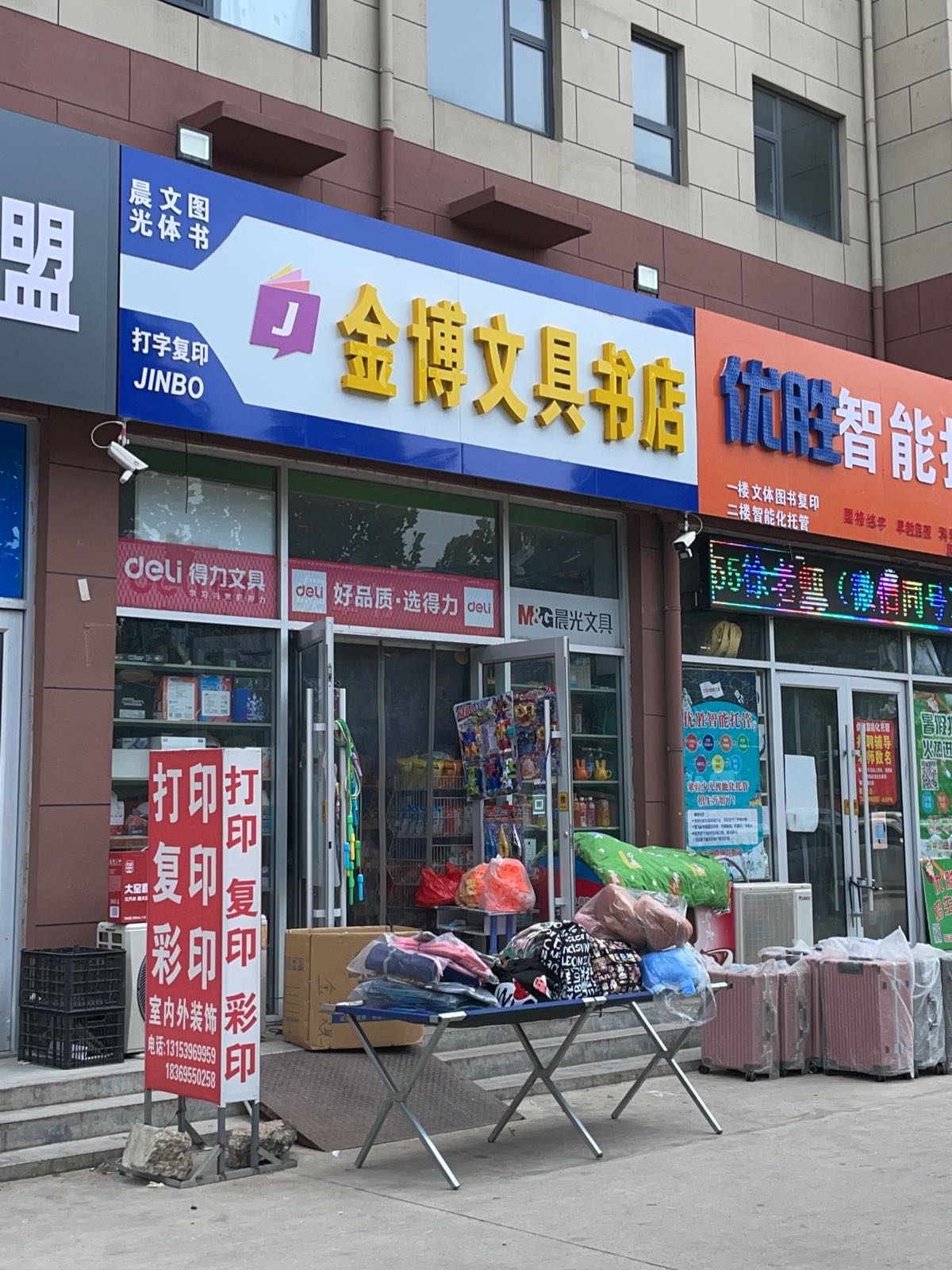 金博文具书店