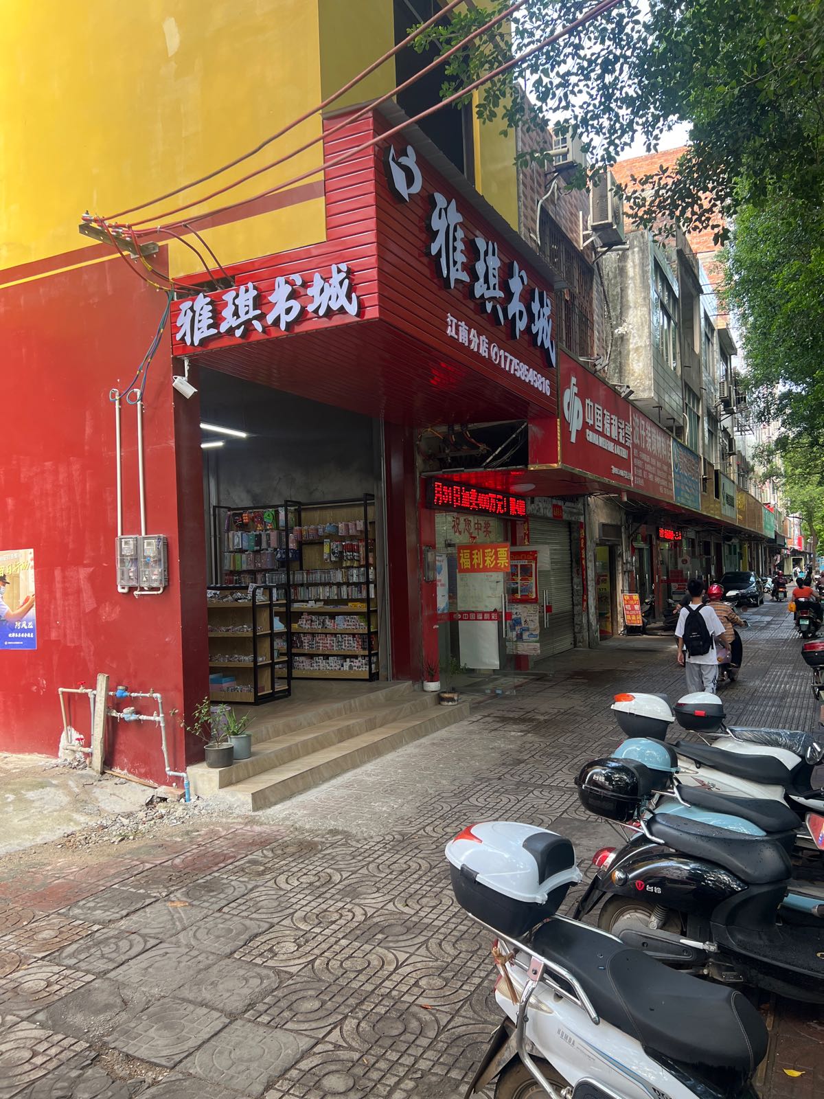 雅琪书城江湳店分店(江南大道店)
