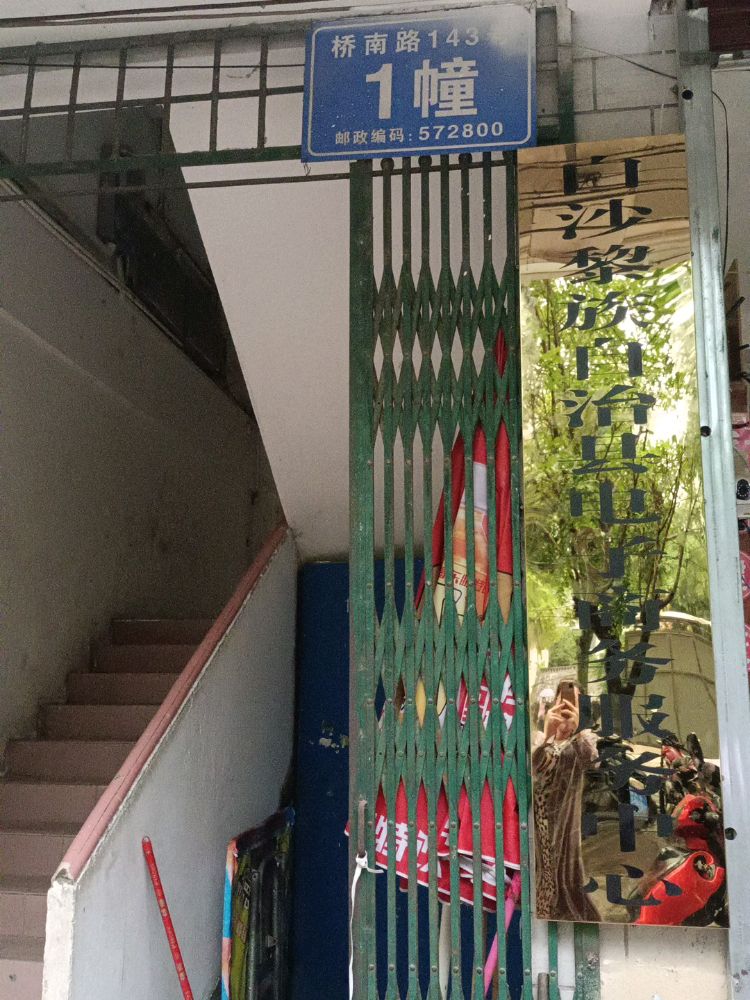 白沙黎族自治县电子商务服务中心