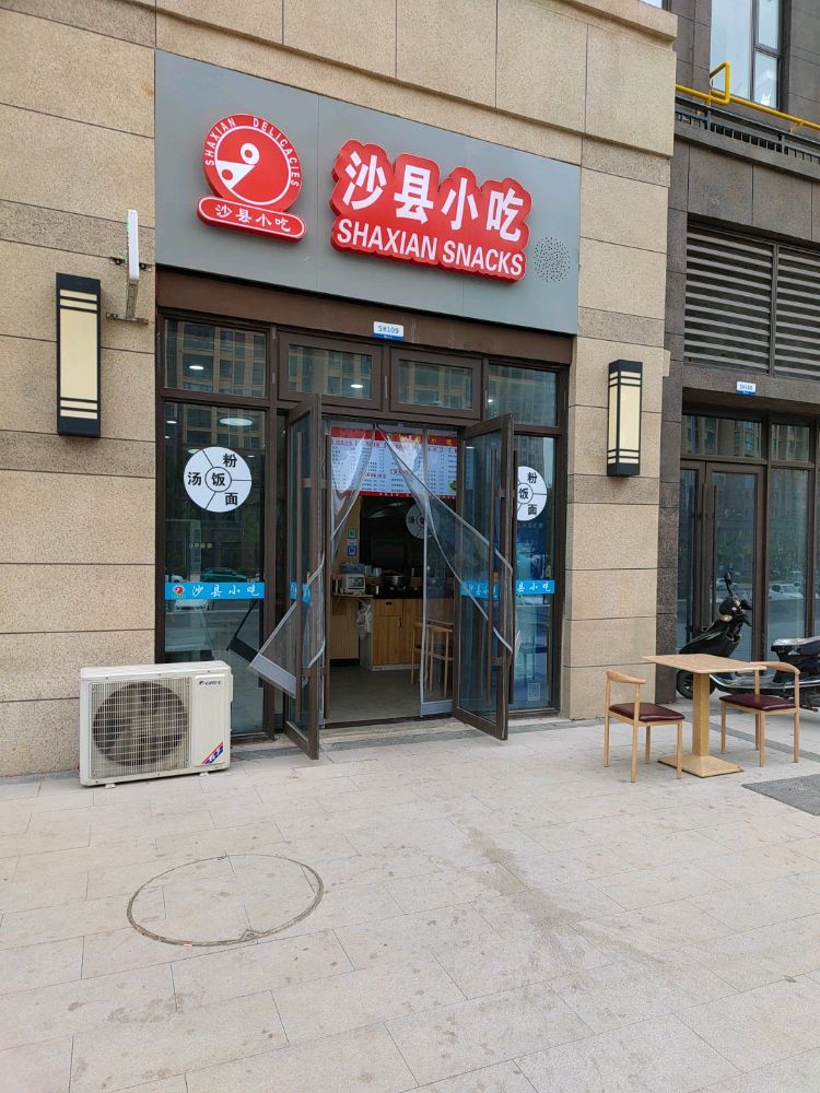 沙县小吃(碧桂园一期店)