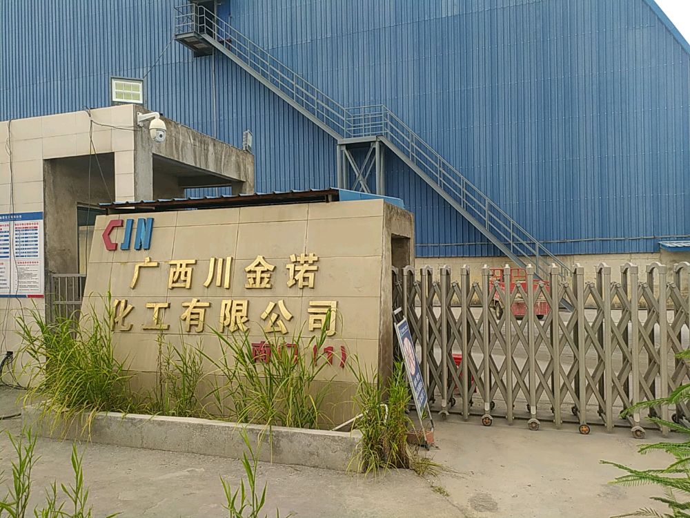 广西川金诺化工有限公司