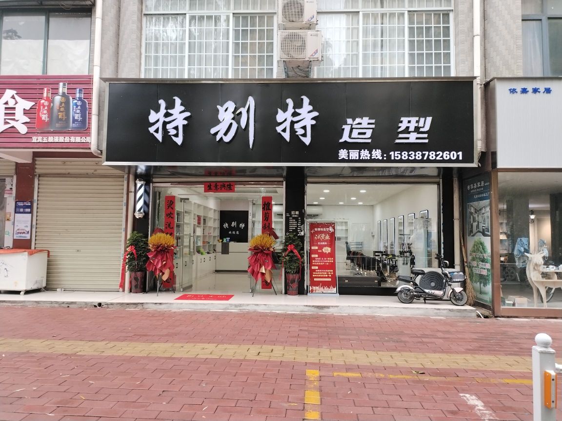 西峡县号特别蒋特(紫金北路店)