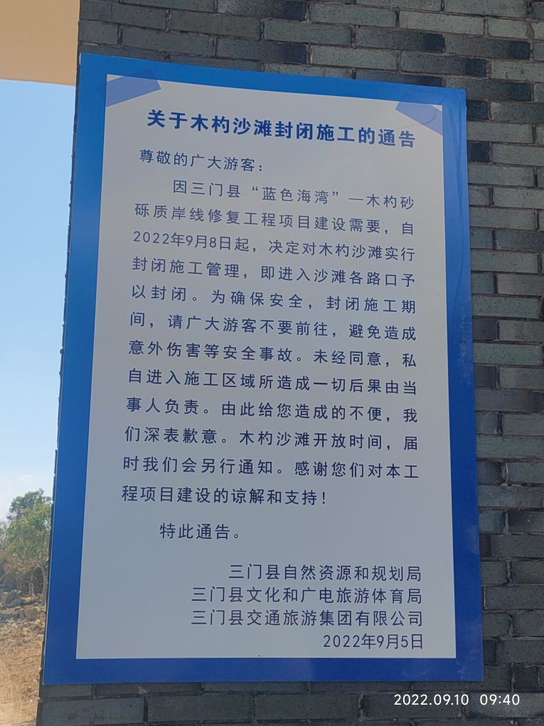 木杓沙滩